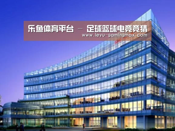 乐鱼官方入口案例展示三